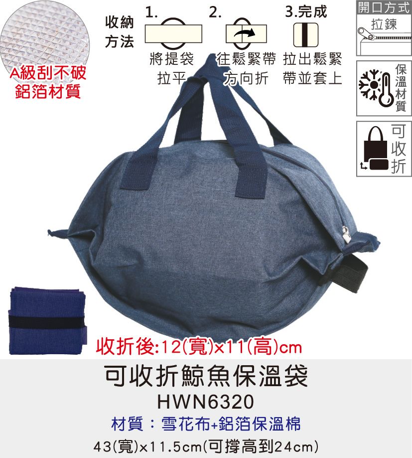 保溫袋 保冰袋 提袋 [Bag688] 可收折鯨魚保溫袋